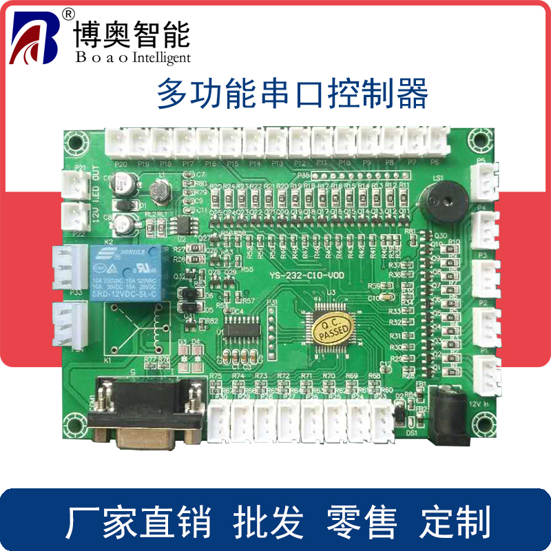 自助終端設(shè)備LED燈控制電磁鎖開(kāi)人體感應(yīng)模塊觸發(fā)RS232多功能控制板