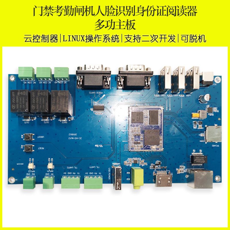 通道閘機(jī)門禁人臉識別指紋采集識別條碼掃描身份證閱讀機(jī)具讀卡器多功能控制板