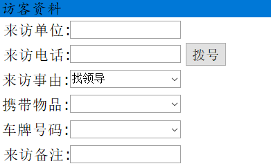 博奧智能訪客機(jī)-來訪人員登記管理系統(tǒng)