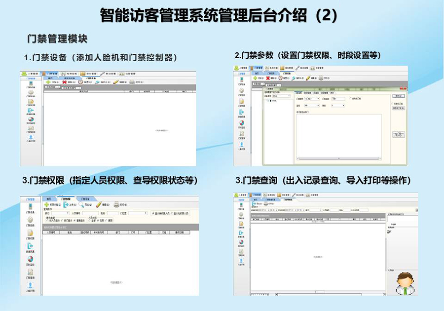 智能訪客機(jī),訪客機(jī)廠家,訪客一體機(jī),訪客登記管理系統(tǒng),門衛(wèi)登記管理,訪客機(jī)廠家,自助服務(wù)終端, 智能訪客機(jī),雙屏人證核驗一體機(jī),來訪人員管理系統(tǒng),人臉識別登記系統(tǒng),園區(qū)管理系統(tǒng),訪客一體機(jī),訪客登記管理系統(tǒng) ,實名登記系統(tǒng),訪客登記系統(tǒng),酒店登記一體機(jī),來訪登記軟件,住宿登記軟件,單屏訪客機(jī),雙屏智能訪客機(jī),人證比對終端,手持人臉識別設(shè)備,15.6寸訪客機(jī),臺式訪客機(jī),立式訪客機(jī),博奧智能訪客管理系統(tǒng),身份核驗終端,人臉識別訪客機(jī)