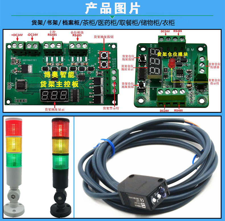 倉(cāng)庫(kù)智能電子貨架控制板倉(cāng)位模塊RS485通訊定制開發(fā)軟件系統(tǒng)APP小程序