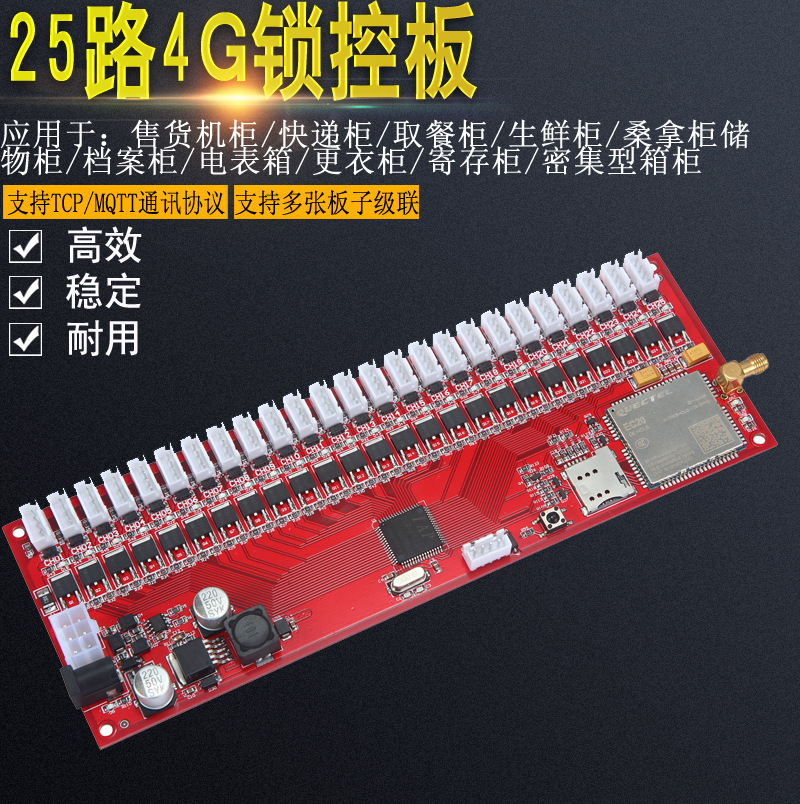 物聯(lián)網(wǎng)智能電子柜12/25/36路4G遠程鎖控板無屏掃碼支付軟件APP小程序開發(fā)