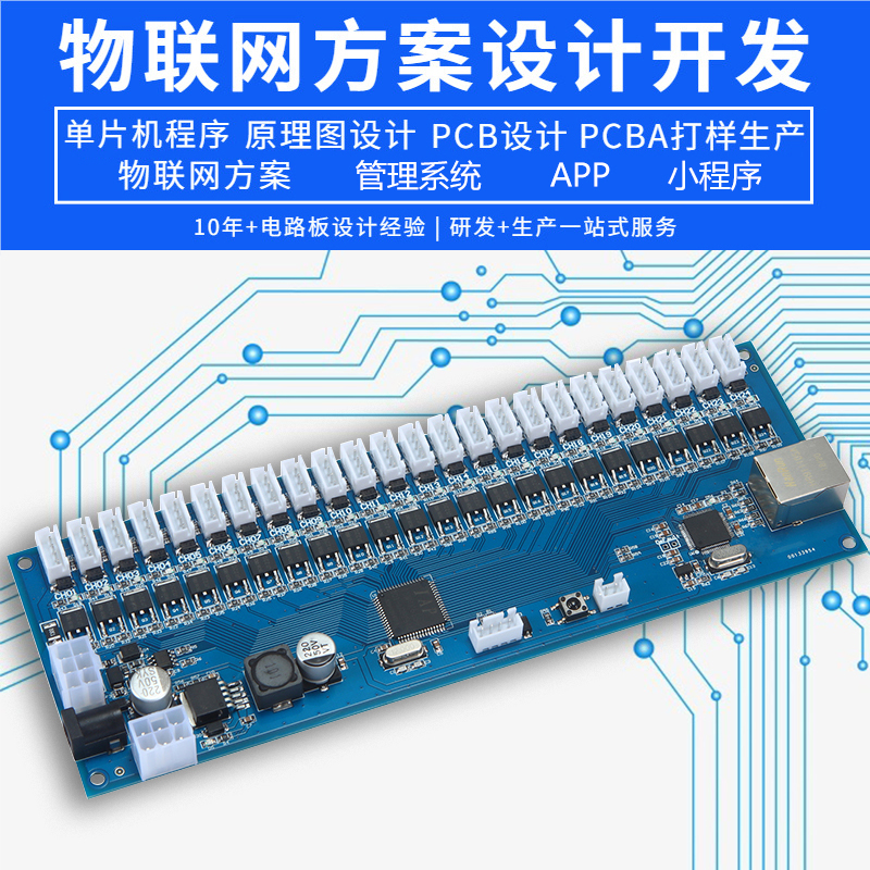 物聯(lián)智能電子柜遠程控制RJ45網(wǎng)口24路鎖控板RS485級聯(lián)軟件APP小程序開發(fā)