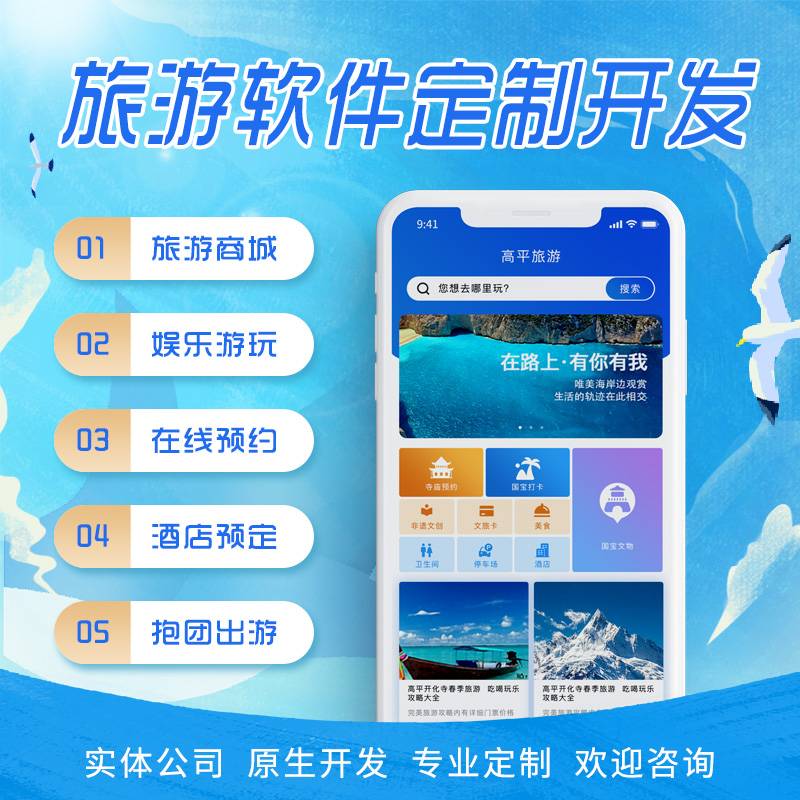 旅游商城娛樂酒店預(yù)定數(shù)碼家居家裝電腦應(yīng)用系統(tǒng)軟件APP定制開發(fā)
