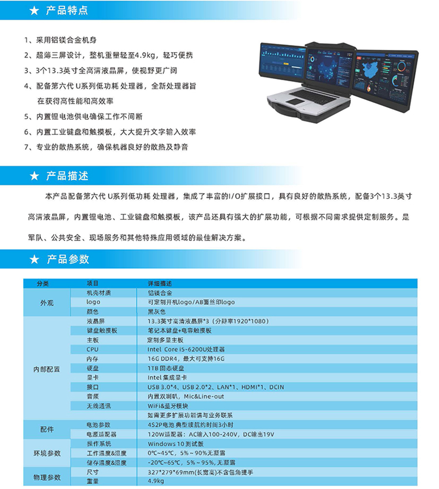 交通軍工廣電教育應(yīng)急工業(yè)級(jí)三防加固工控計(jì)算機(jī)便攜式13.3寸三屏筆記本電腦