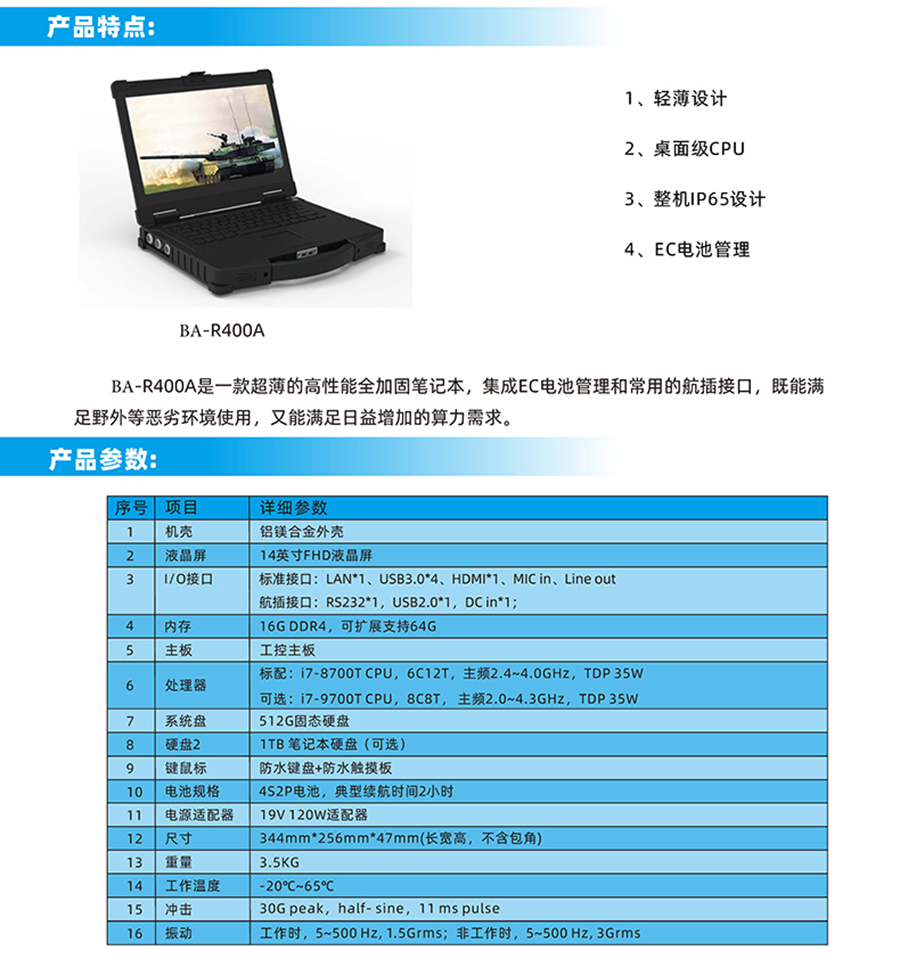 便攜式加固14寸筆記本計算機(jī)工業(yè)級軍工三防電腦支持全國產(chǎn)化方案定制