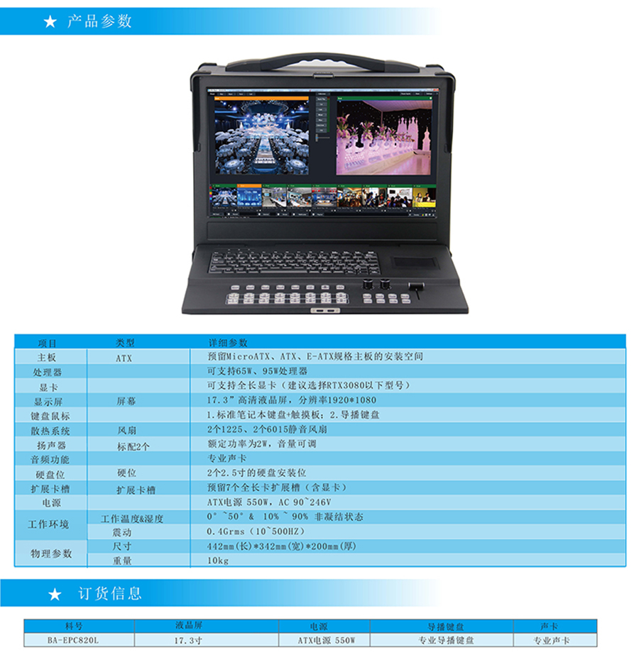 廣電影視導播直播錄播系統(tǒng)一體計算機工業(yè)級加固防振室外高亮便攜式17.3寸工控電腦支持定制加工國產