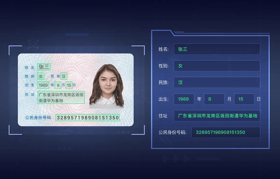 身份證信息OCR識別技術(shù)SDK算法單機(jī)離線不限數(shù)量時間永久使用