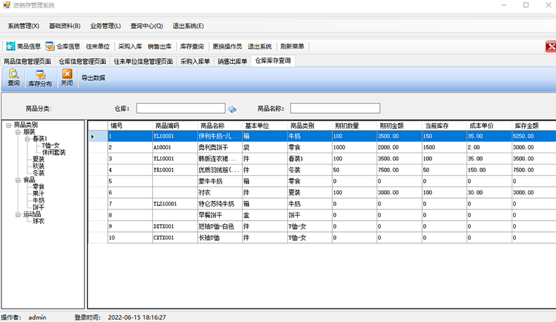 物流企業(yè)工廠服裝商場(chǎng)店鋪進(jìn)貨銷售單機(jī)網(wǎng)絡(luò)庫(kù)存管理系統(tǒng)軟件定制開(kāi)發(fā)