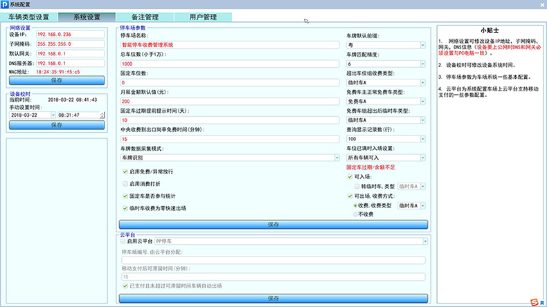 智慧停車收費(fèi)管理終端設(shè)備即插即用桌面軟件小程序系統(tǒng)免費(fèi)使用提供二次開(kāi)發(fā)接口