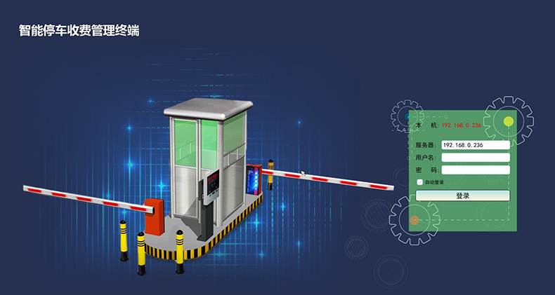 智慧停車收費(fèi)管理終端設(shè)備即插即用桌面軟件小程序系統(tǒng)免費(fèi)使用提供二次開(kāi)發(fā)接口