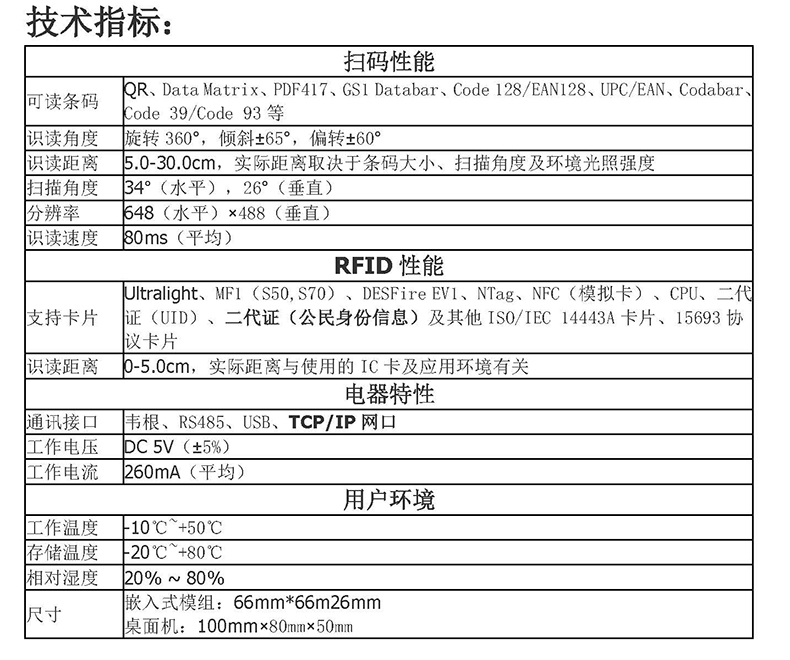 供應閘機條碼掃描儀IC卡證件閱讀器自助終端機嵌入式多功能掃碼讀卡器模組