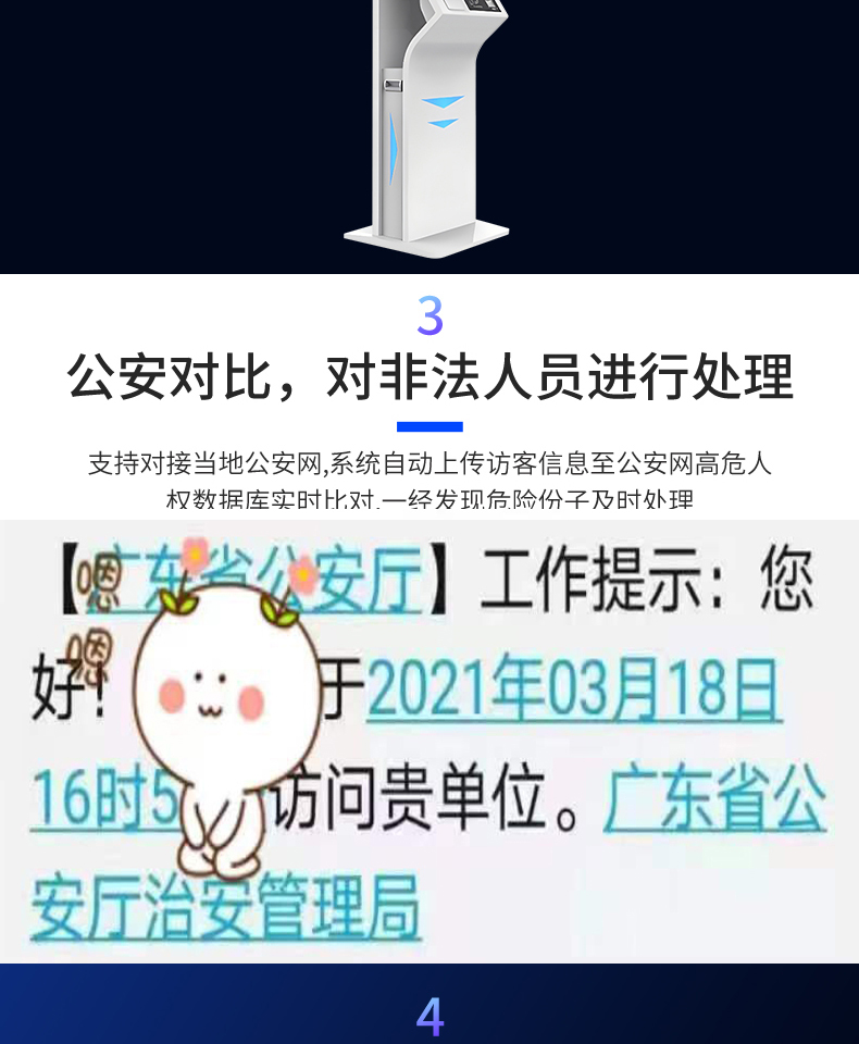 來訪人員自助登記管理系統(tǒng)多功能終端一體機定制加工客戶端應(yīng)用軟件開發(fā)