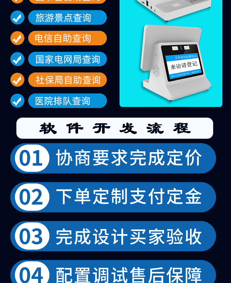 門衛(wèi)管理系統(tǒng)訪客登記自助終端一體機定制加工人證比對核驗來訪人員信息錄入門禁閘機聯(lián)動軟件開發(fā)