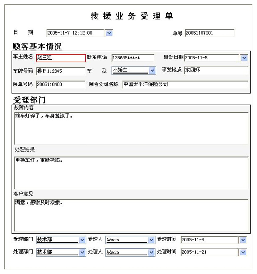 汽車售后服務管理系統(tǒng)現(xiàn)貨供應永久使用按需定制開發(fā)軟件汽車售后服務解決方案提供商高效便捷服務