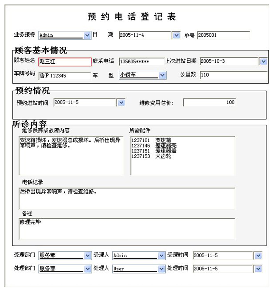 汽車售后服務管理系統(tǒng)現(xiàn)貨供應永久使用按需定制開發(fā)軟件汽車售后服務解決方案提供商高效便捷服務