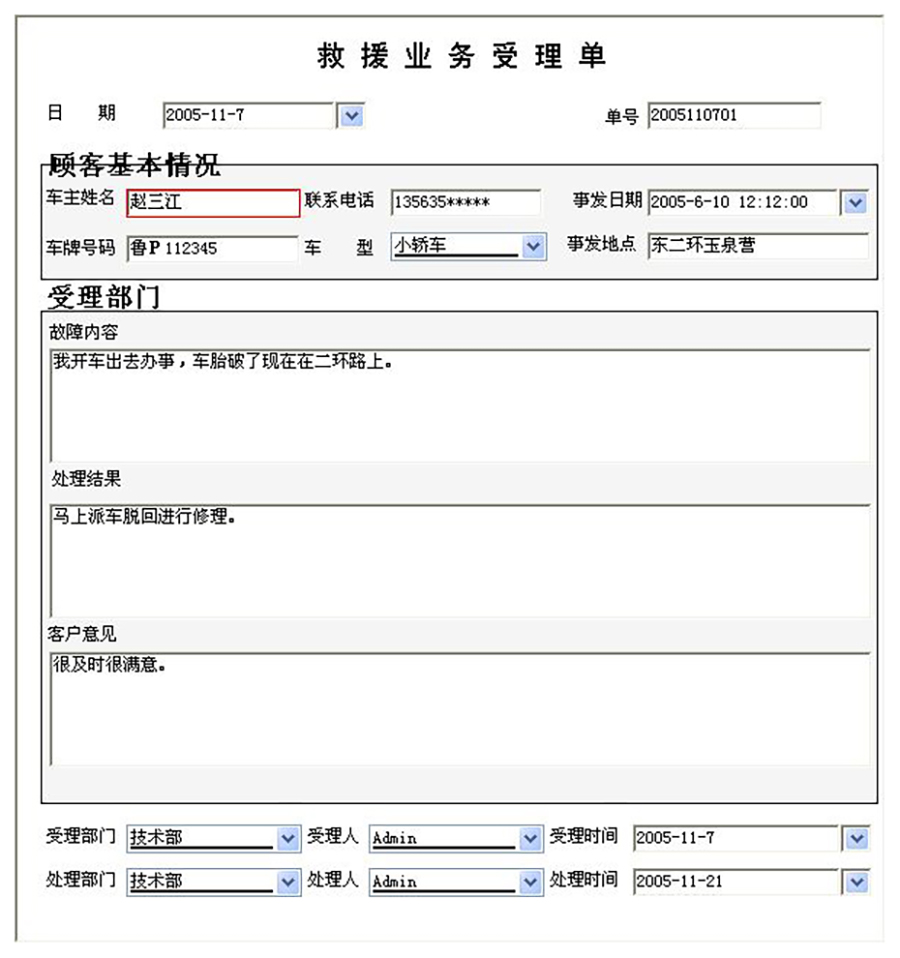 汽車售后服務管理系統(tǒng)現(xiàn)貨供應永久使用按需定制開發(fā)軟件汽車售后服務解決方案提供商高效便捷服務