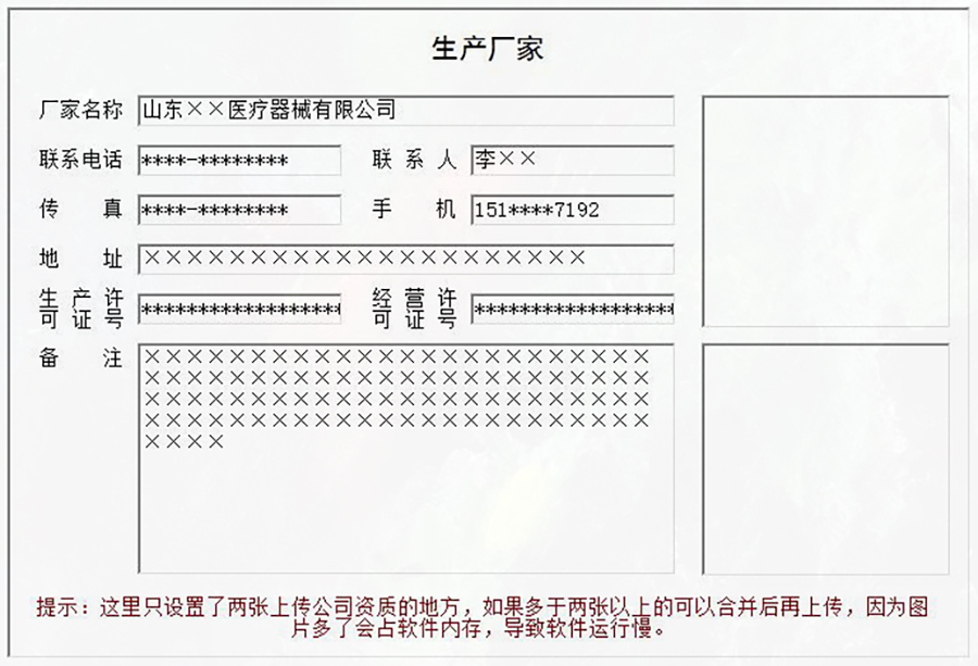 醫(yī)療器械供應商資質到期提醒