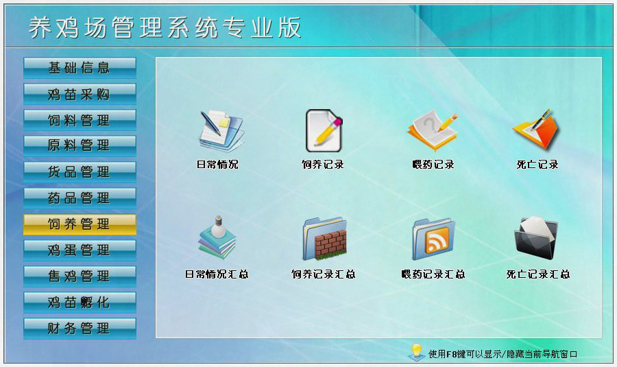 養(yǎng)雞場(chǎng)企業(yè)管理系統(tǒng)